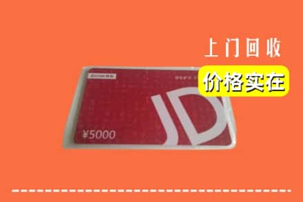 诚信求购:禹王台区高价回收京东卡
