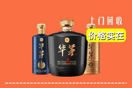 收购资讯:禹王台区回收华茅酒