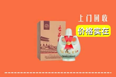 收购资讯:禹王台区回收杏花村酒